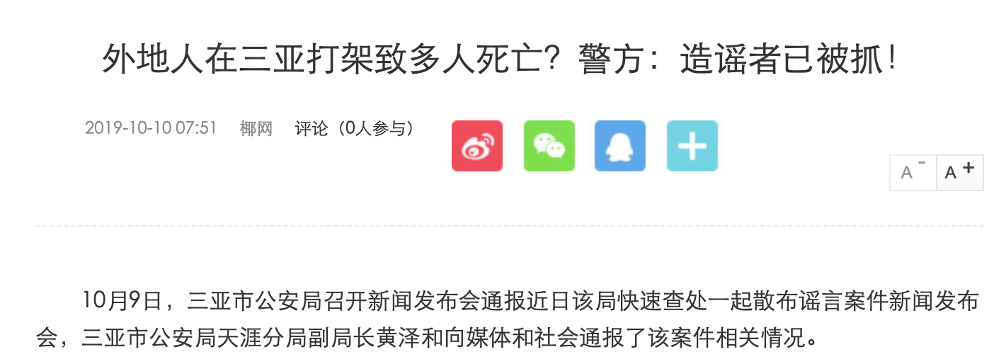 三亚“3·1”群殴致多人死亡事件