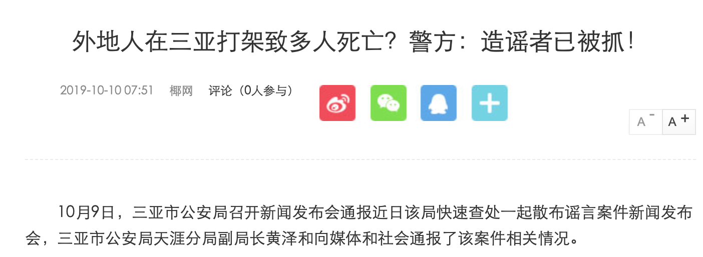 近日有外地人在海南三亚打架闹事致多人死亡？