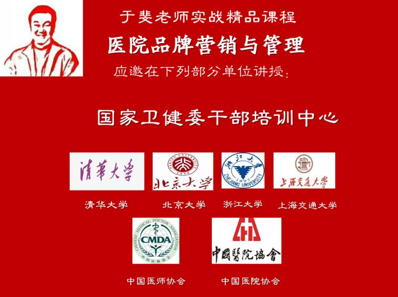 于斐老师谈：从美日韩医院品牌管理，透视医院人文营销策略（二）