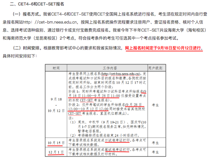 英语四级什么时候报名?12月四六级报考时间来啦