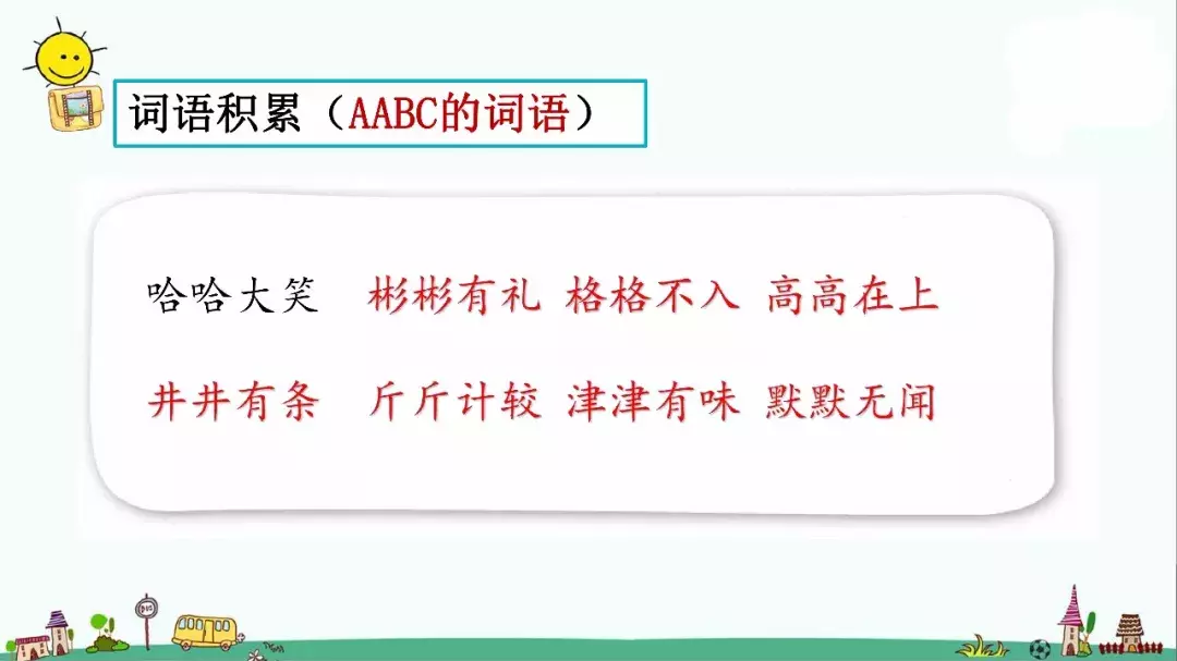 部编版三年级语文下册课文28《枣核》知识点+图文解读