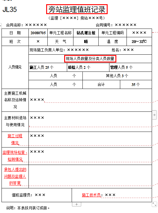 建筑工程施工监理规范表格大全，word版开工到竣工，领完就用