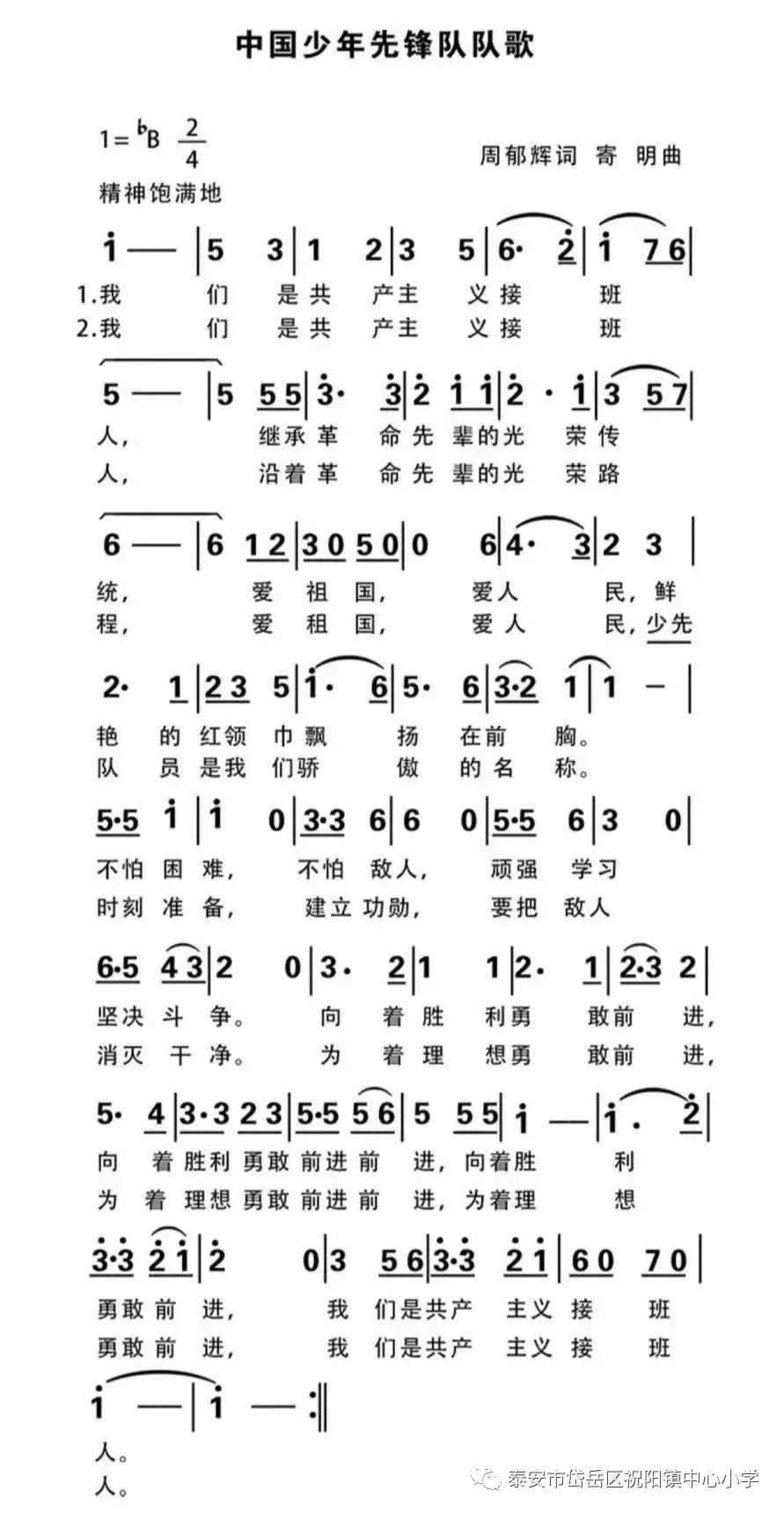 全体少先队员，喜迎“建队日”，重温少先队知识