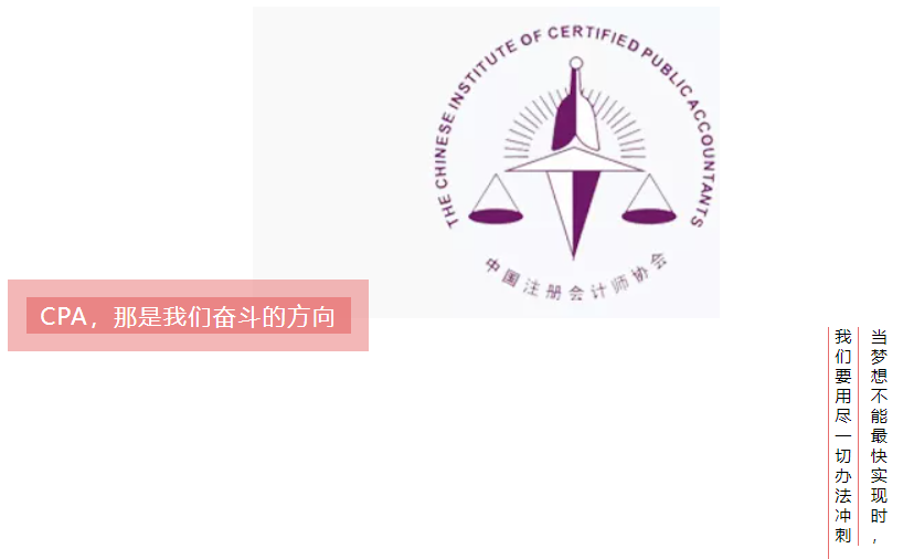 注册会计师考试培训机构（CPA小白）