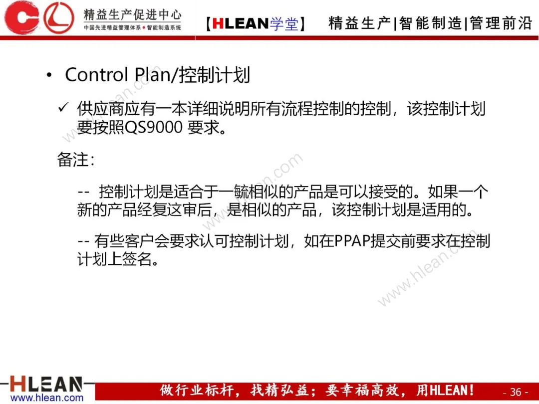 「精益学堂」PPAP培训