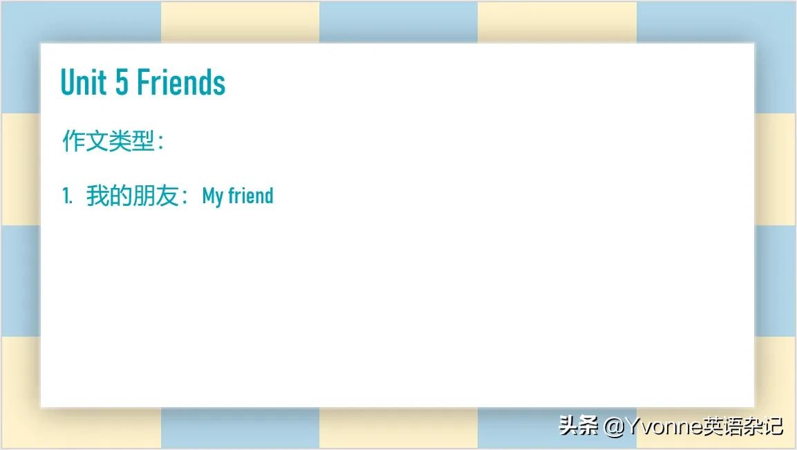 英语作文——“牛津深圳版”五年级上册英语作文（U1-U6）