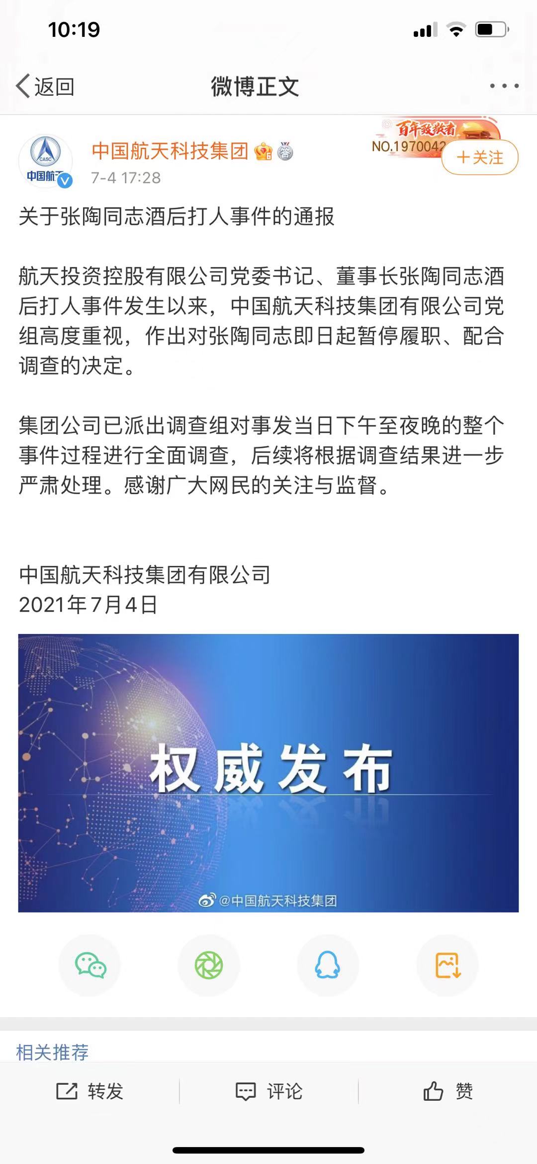 律师：张陶最高可被判五年，不排除刑事和解可能，公职身份或难保