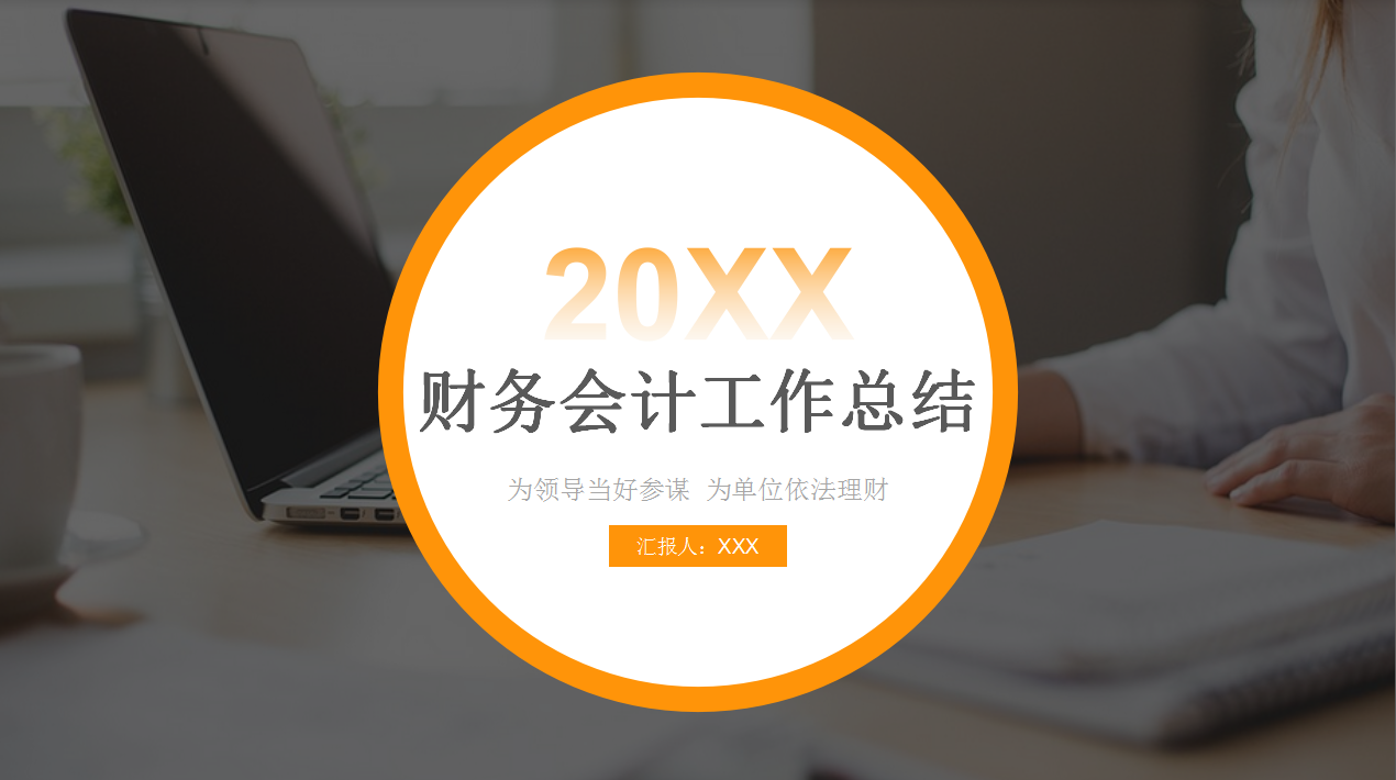 会计心得（2020年度财务会计工作总结）