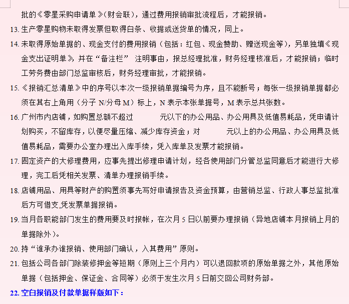 看完27岁王会计的报销制度及实施细则，终于明白人家为啥月薪2万