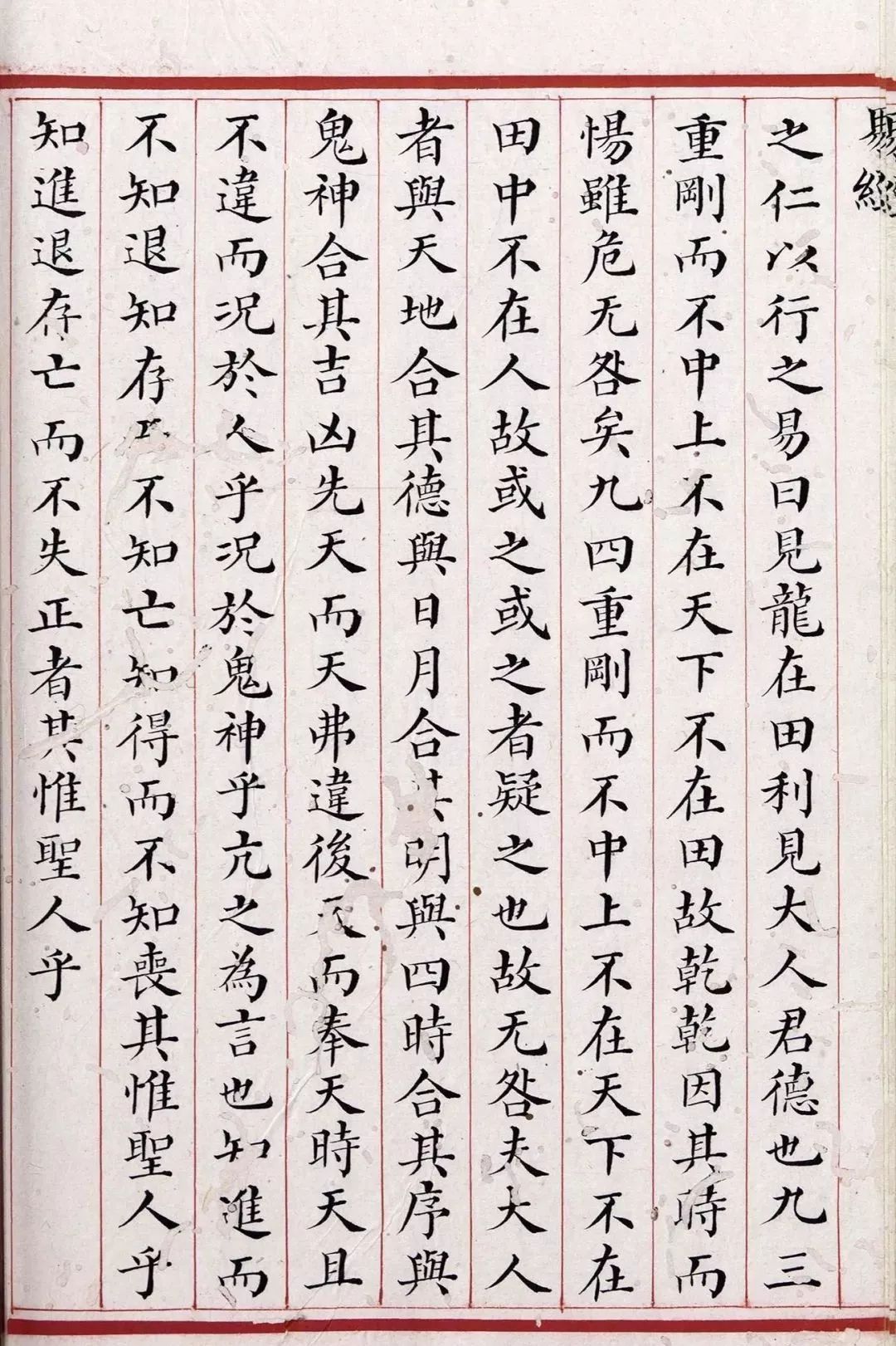 现藏不列颠哥伦比亚大学图书馆小楷《易经》，竟然这么美