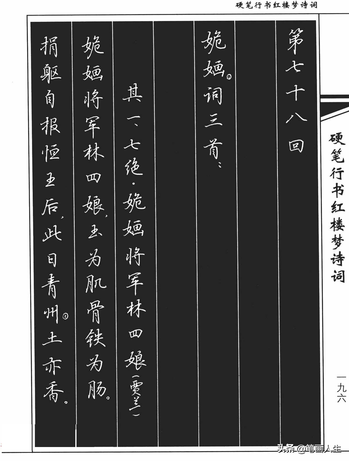 作者珍藏吴玉生硬笔书法,行楷作品《红楼梦》节选图片23张