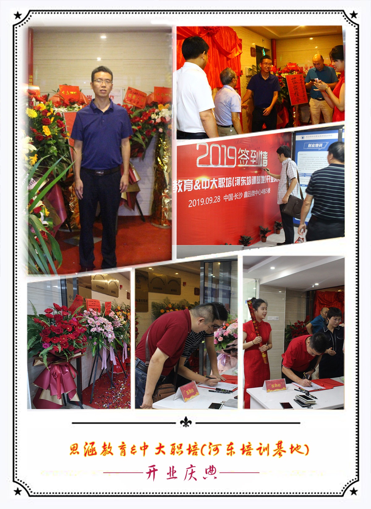 思涵教育&中大职培（河东培训基地）开业庆典隆重举行