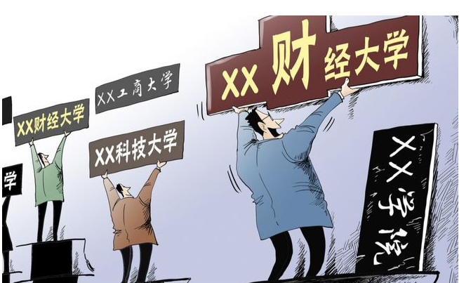 4所位于山东的“野鸡大学”，念完还是高中学历，考生不要上当