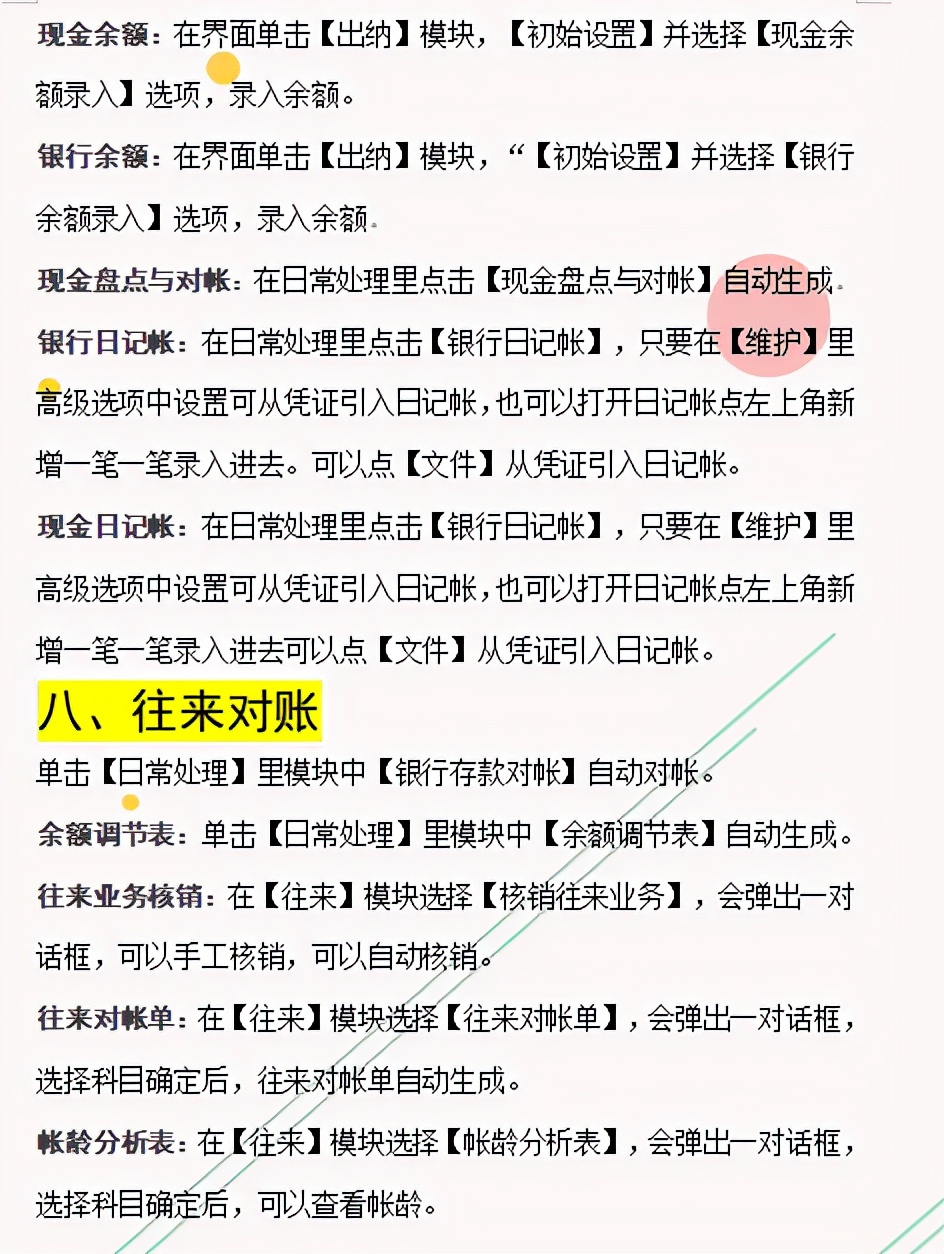 给！你要的金蝶财务软件超全指南，来了！（建议收藏熟记）