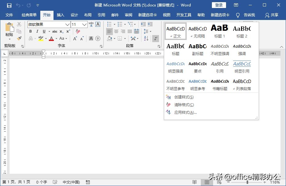 Word样式究竟有什么好处(在word中使用样式有什么好处)