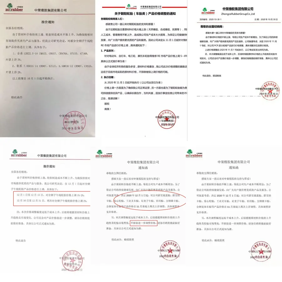 全球轮胎价格上涨