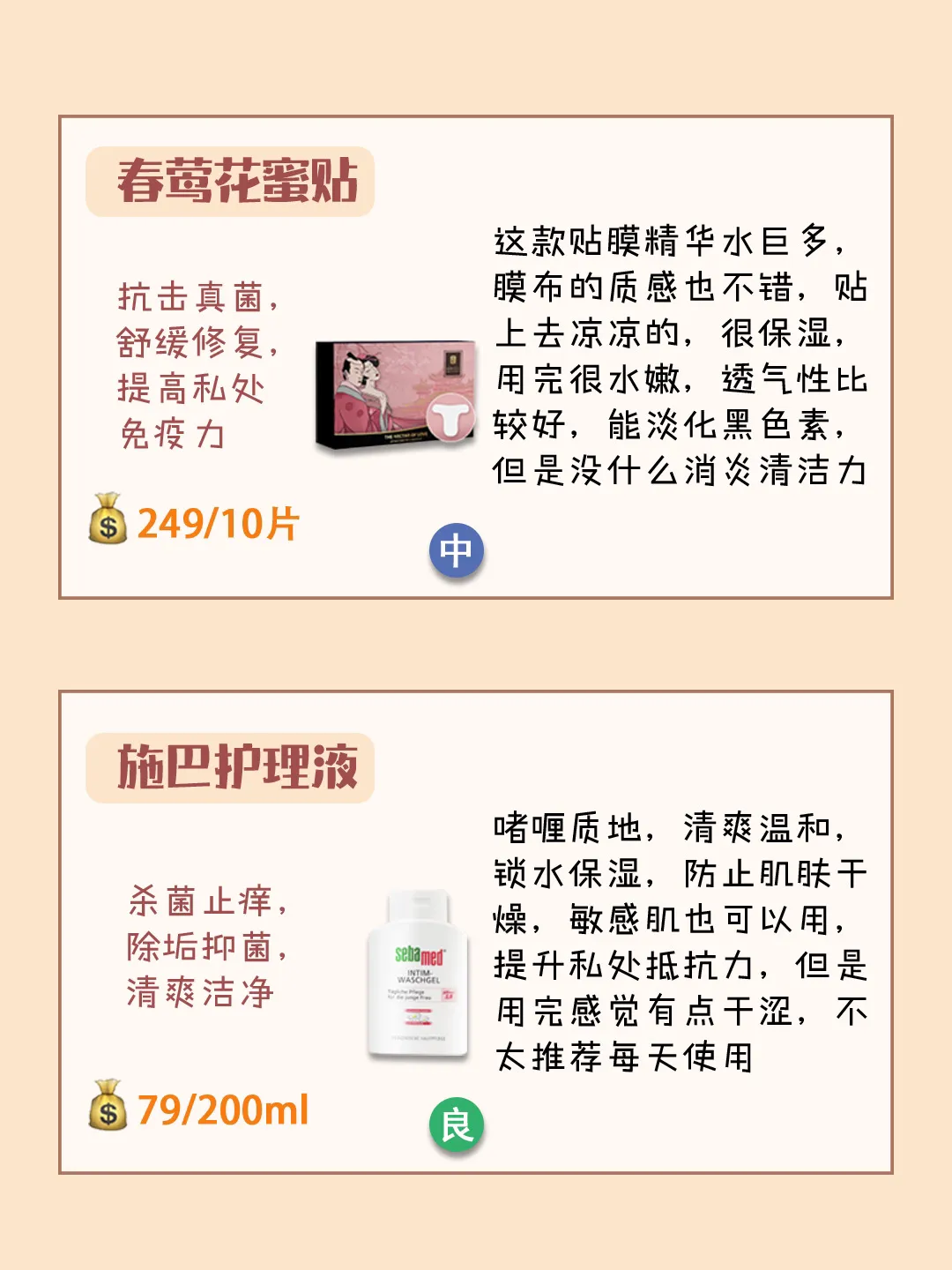 女性私密护理推荐榜单?男生勿进 文案: