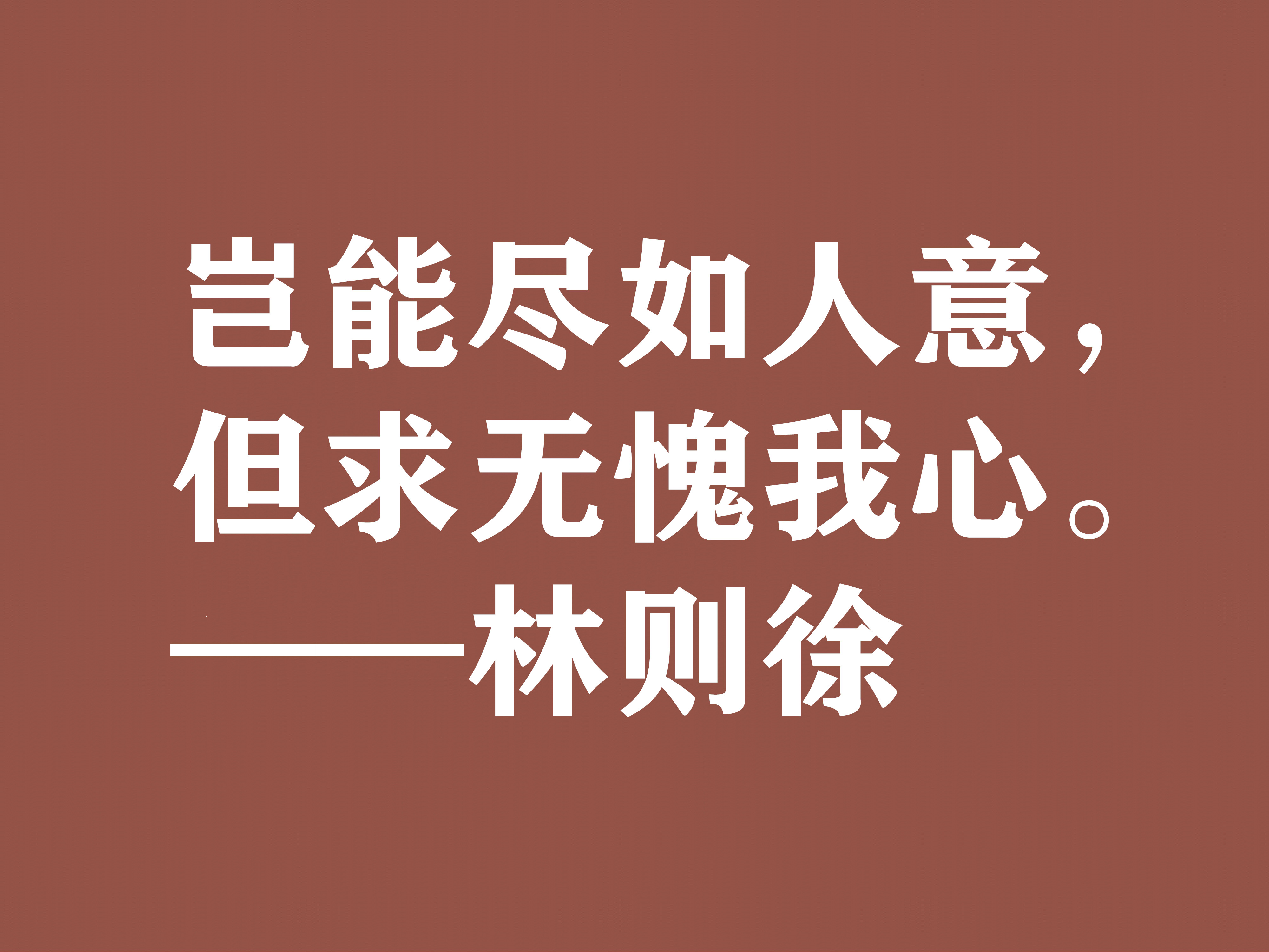 伟大的民族英雄林则徐，他这十句诗气势磅礴，体现中华民族之霸气