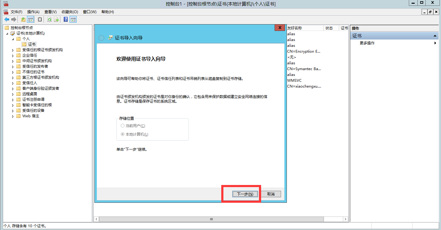 IIS 配置 HTTPS