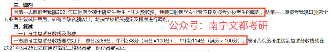 桂林医学院口腔医学硕士，首年招生爆满？2021考研考情分析
