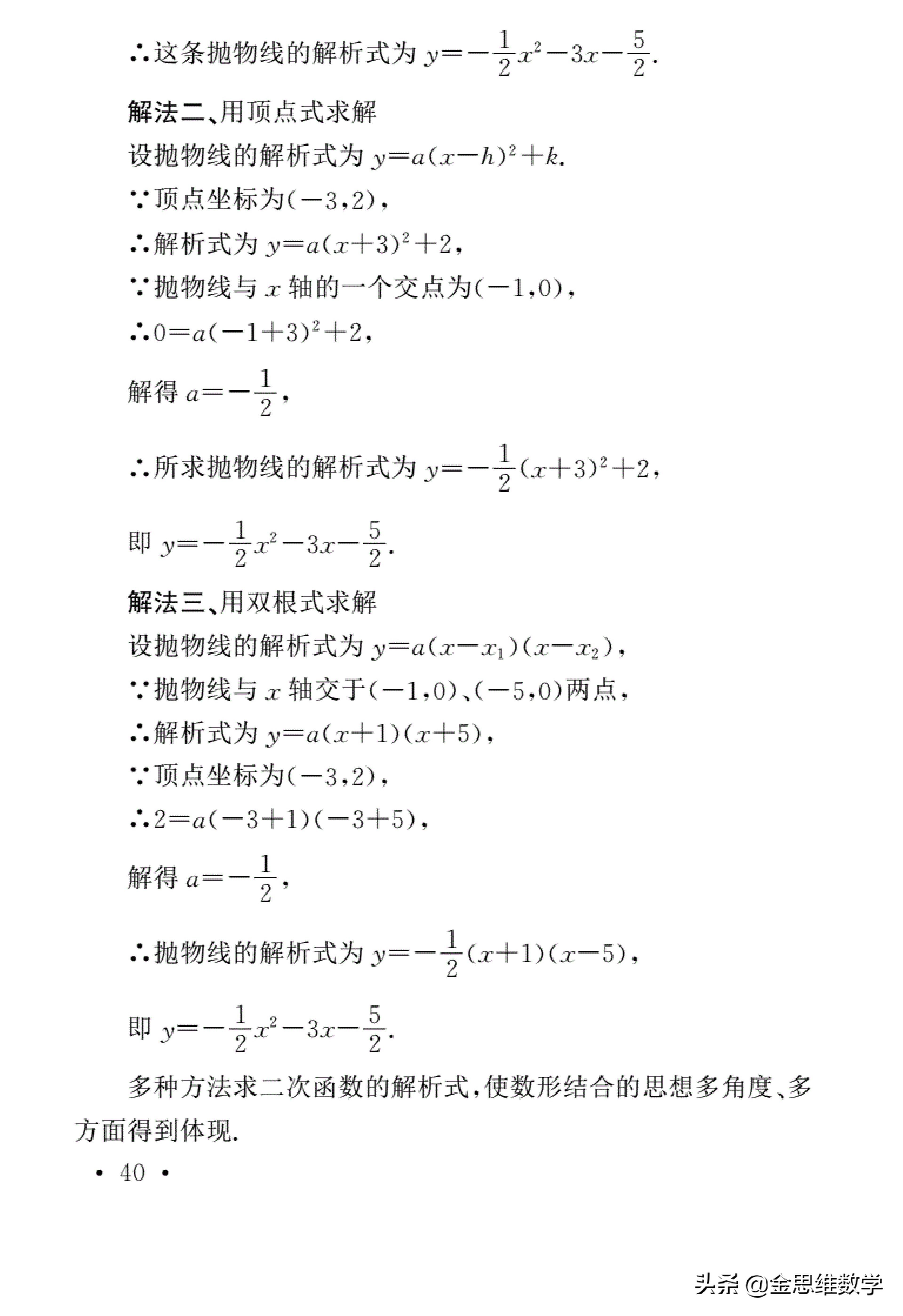初中数学四大解题思想深度研究