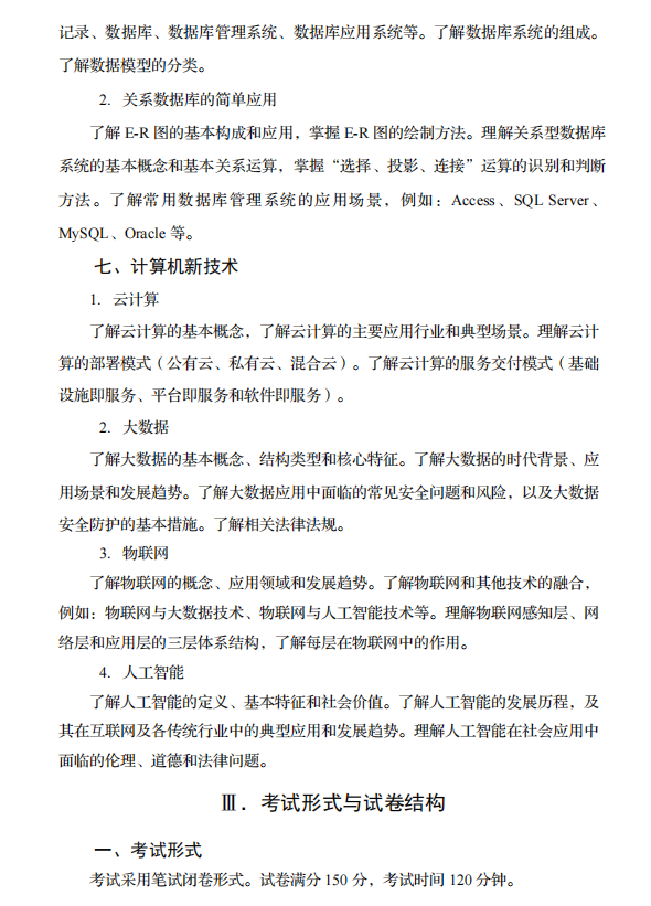 专升本的同学注意！最新四川省2024年普通高校专升本考试要求来了