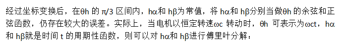 《電工技術(shù)學(xué)報(bào)》優(yōu)秀論文｜永磁同步電機(jī)轉(zhuǎn)子位置與速度估算方法