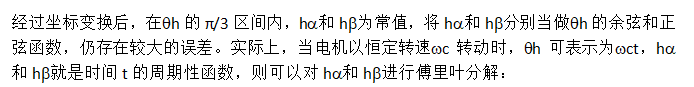 《电工技术学报》优秀论文｜永磁同步电机转子位置与速度估算方法