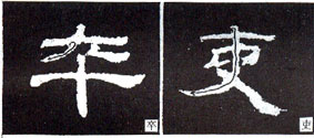 隶书入门基本笔画写法（零基础隶书的基本笔法）