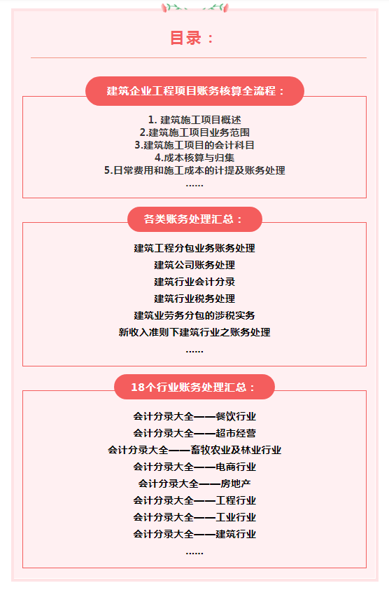 建筑会计不难做！最新版工程项目核算全流程+账务处理，挖到宝了