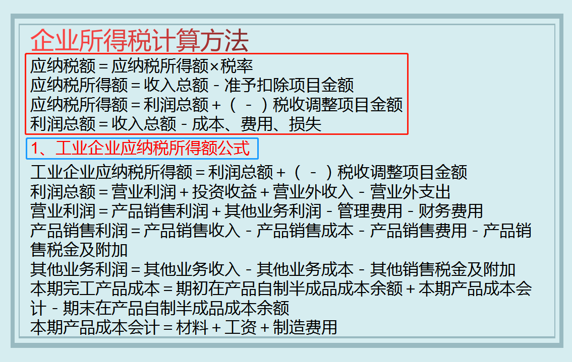 资深会计总结：超详细各大税种计算方法，再也不愁算错税费了