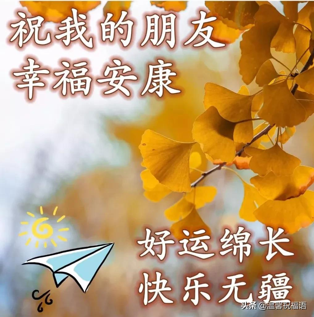 11月7日立冬早上好最美问候图片 立冬早安心语正能量句子