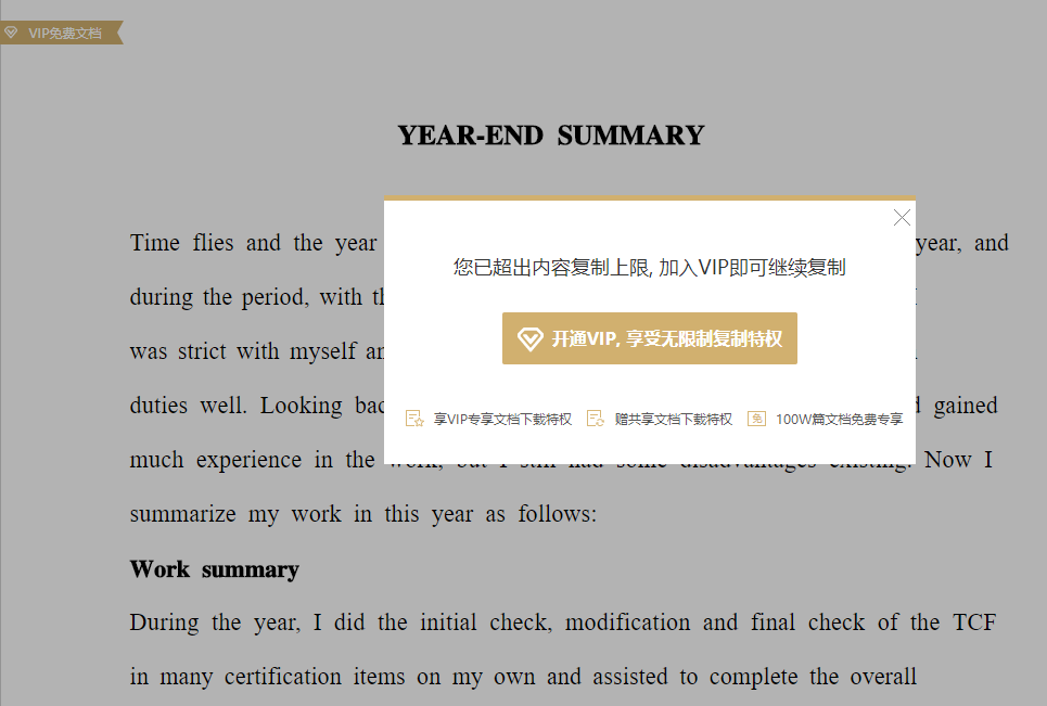 复制网页内容还要充VIP？一分钟学会6种套路，让你全网免费复制