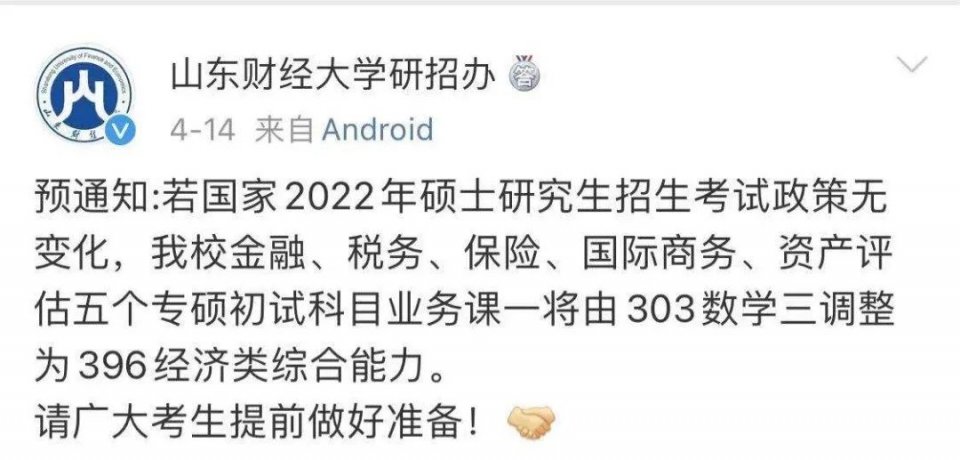 都快背完了你跟我说不考了？一大批院校初试科目大改，考研党看看