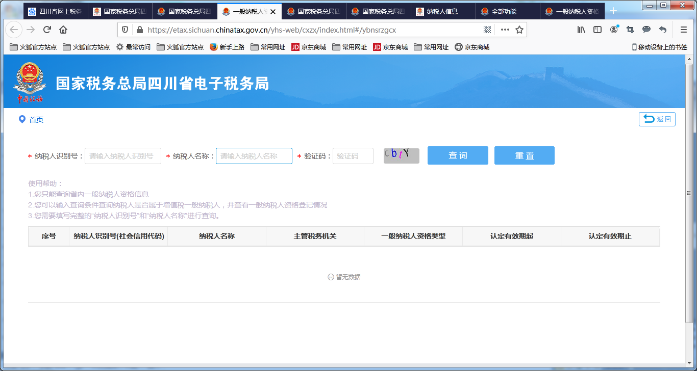 兵来将档，五步法轻松搞定“一般纳税人资格证明”查询