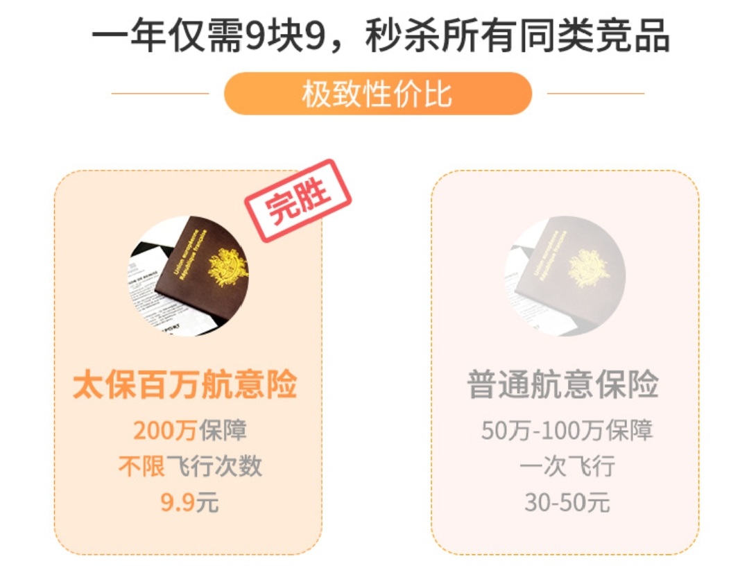 订机票时还买航空意外险？别傻了，来看看有多坑！优质航意险推荐