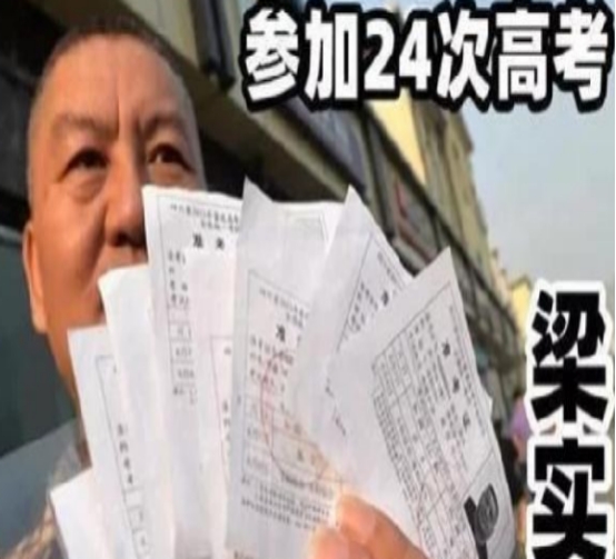 ​高考钉子户，54岁大叔高考25次，年入百万就想圆梦川大