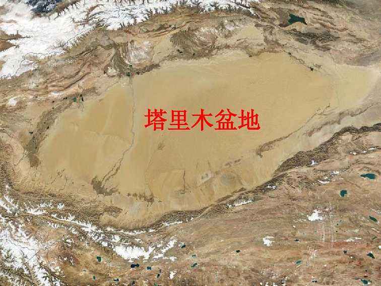 一些盆地地形在远古时期都曾经是湖泊,比如塔里木盆地,柴达木盆地
