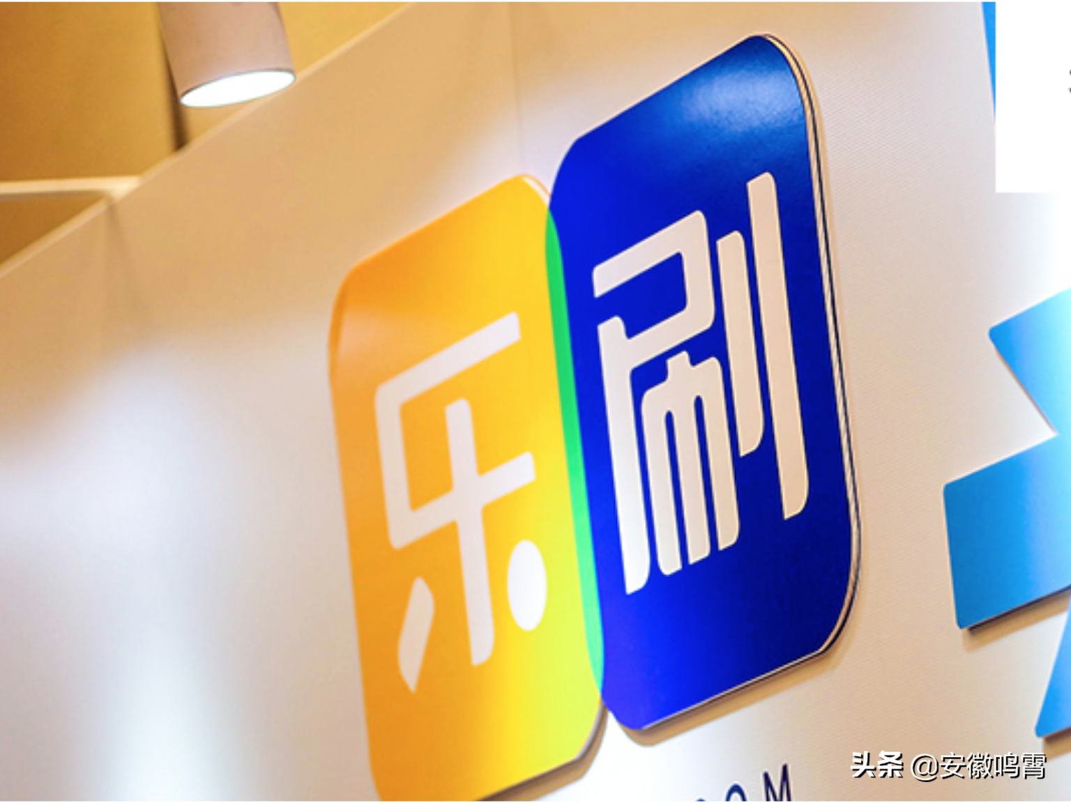 跟风拉卡拉，乐刷MPOS费率上调至1%+3/笔，行业费率进入1%时代