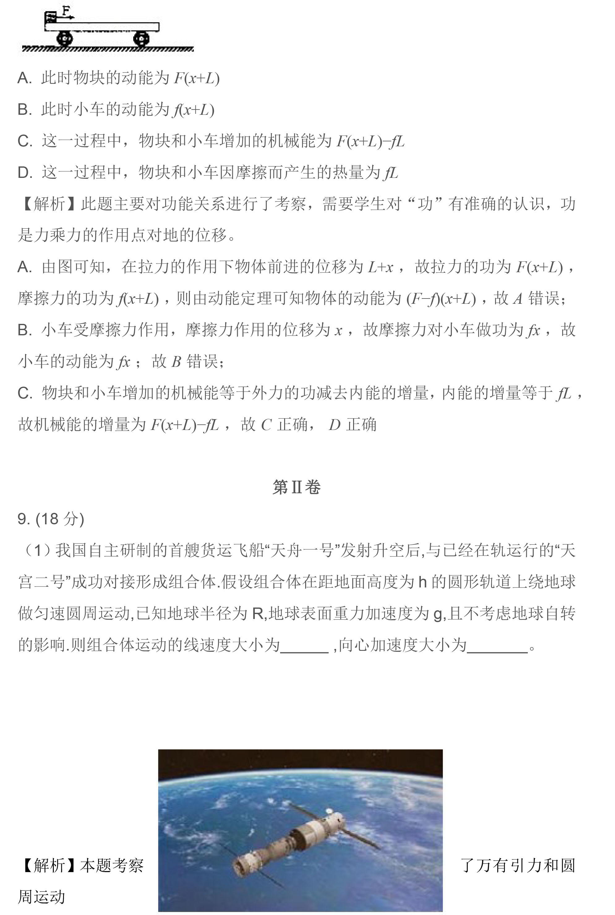 天津河北区2019年高三一模物理试卷解析