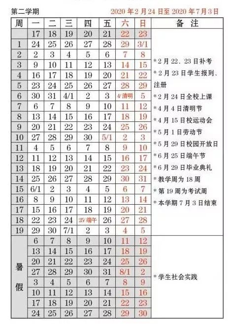 一眼望到明年暑假！一起来盘点申城大中小学校历