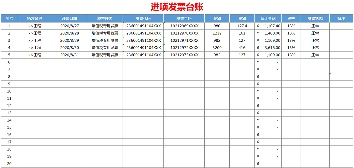 果然，还是这48个全自动财务台账表格实用，尤其适合新手小白