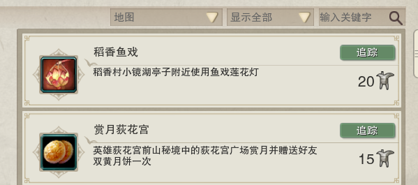「剑网3」错过等一年！中秋节成就攻略