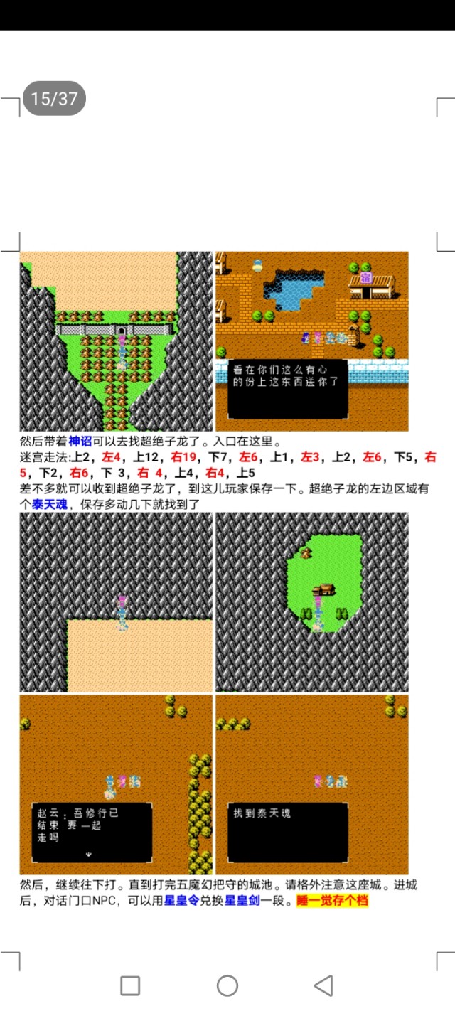 吞食天地后蜀之终章初篇攻略