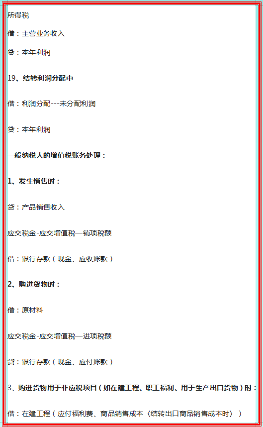 全了！一般纳税人全盘账务处理、纳税申报、发票认证，建议收藏
