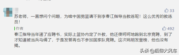 李春江参加过哪些奥运会(李春江为何不去执教国家队？苏群解密原来当年篮协曾这样对待他)