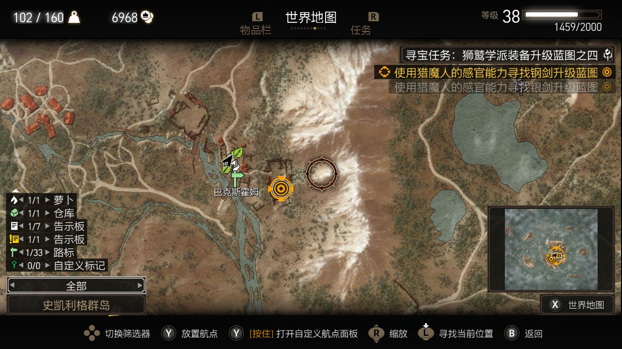 巫师3-寻宝任务-狮鹫派装备蓝图四