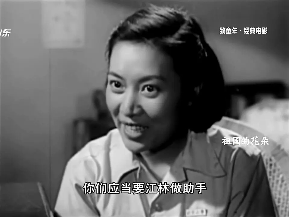 老电影（0141）《祖国的花朵》长春电影制片厂（1955）剧照欣赏