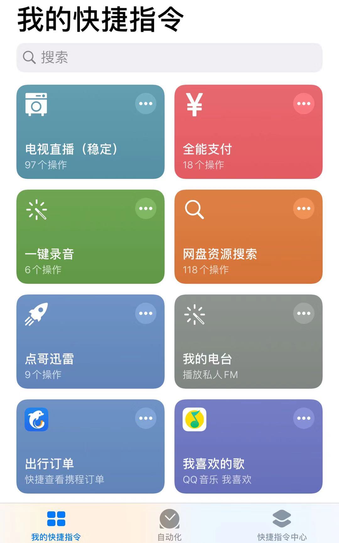 iOS的快捷操作指令是什么？怎么用？—捷径实用指南