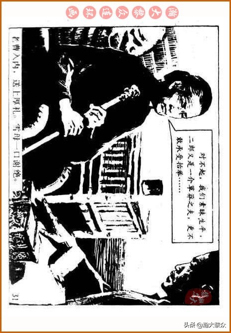 瀚大黎众｜中国武术故事连环画《铁臂扫群奸》叶家斌｜郭慈绘画